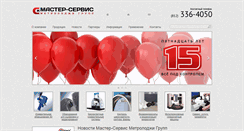 Desktop Screenshot of metrologi.ru
