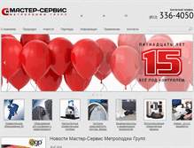 Tablet Screenshot of metrologi.ru